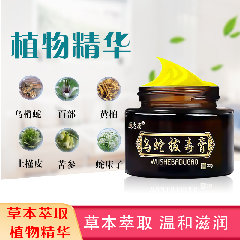 顽达康乌蛇拔毒膏正品乌梢蛇软膏鸟蛇按毒膏皮肤外用止痒抑菌软膏 - 图0