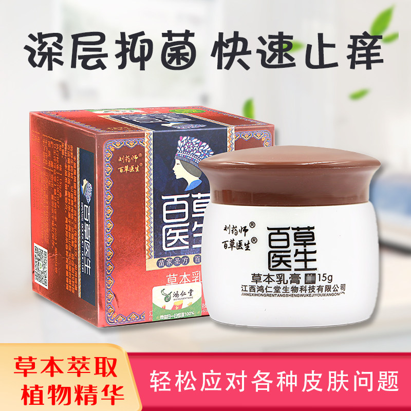 【买2送1】刘药师百草医生芙友乳膏 逐爱堂成人用品皮肤消毒护理（消）
