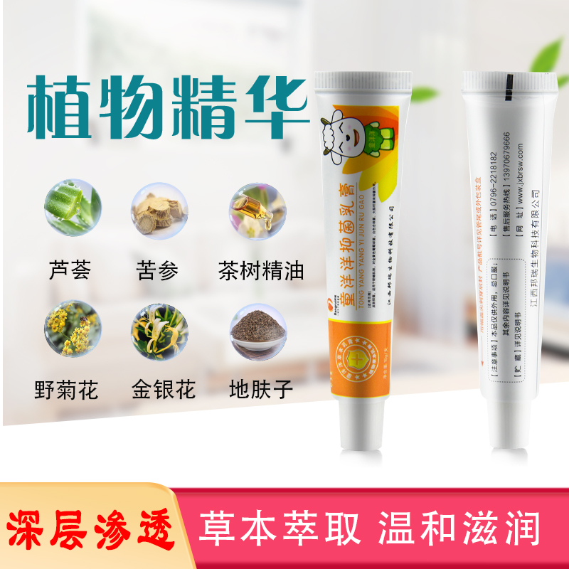 邦多芙童洋洋草本抑菌乳膏邦瑞喜洋洋儿童软膏小孩皮肤痒外用软膏-图1