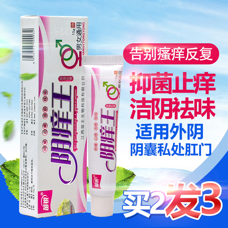 女性私处阴痒灵外阴瘙痒止痒膏 逐爱堂成人用品皮肤消毒护理（消）
