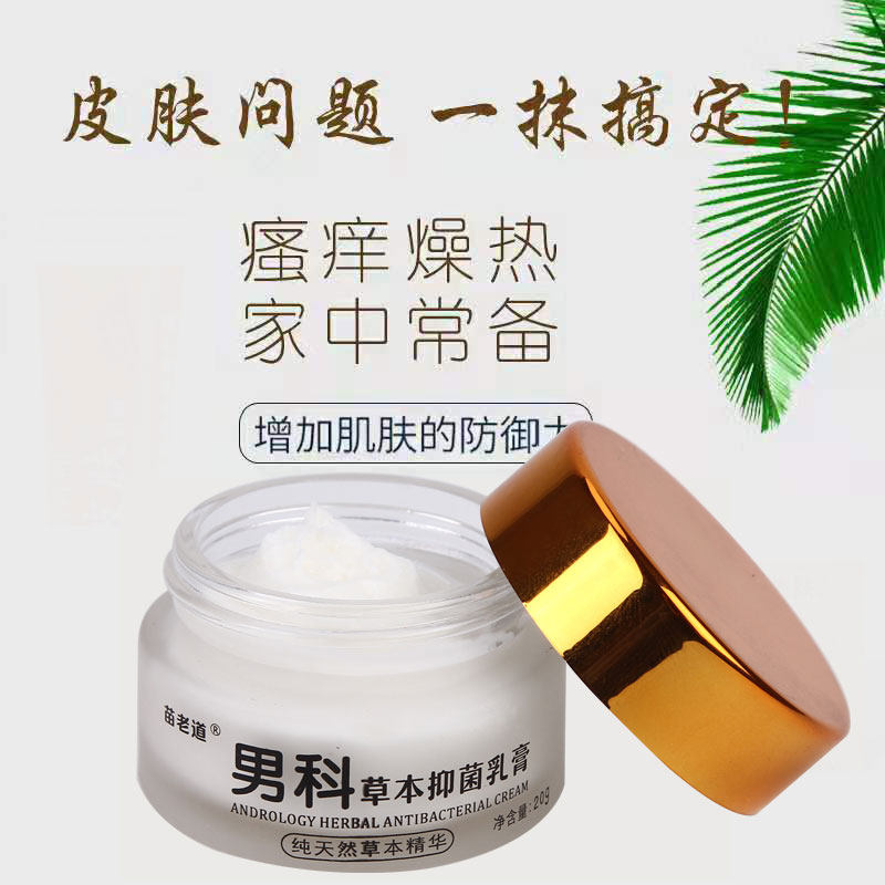 苗老道男科抑菌正品瘙痒红疹止痒膏 逐爱堂成人用品皮肤消毒护理（消）