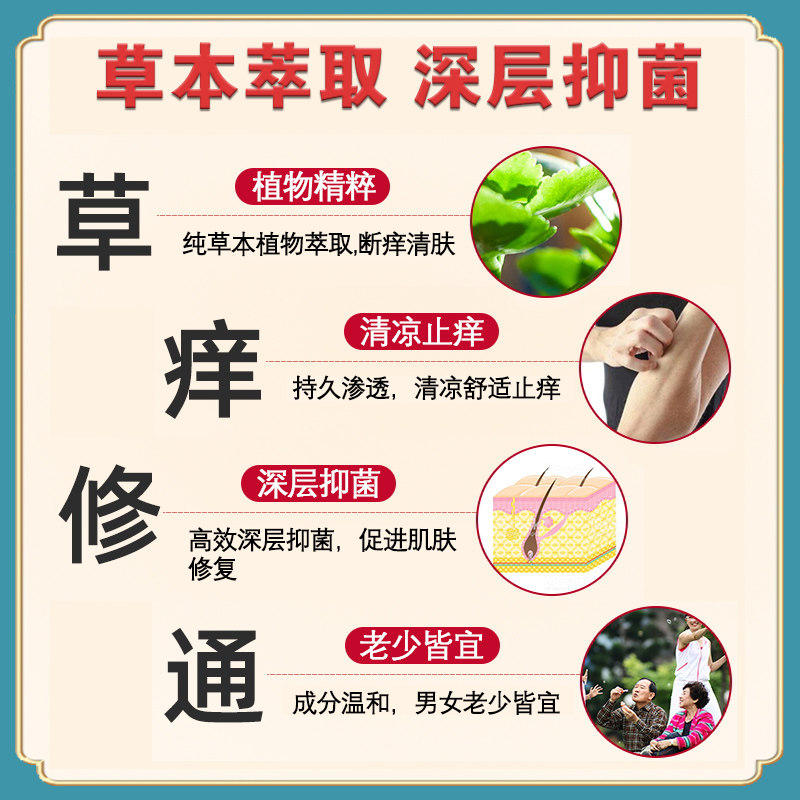 复方黄柏皮肤瘙痒止痒涂剂液乳膏 逐爱堂成人用品皮肤消毒护理（消）