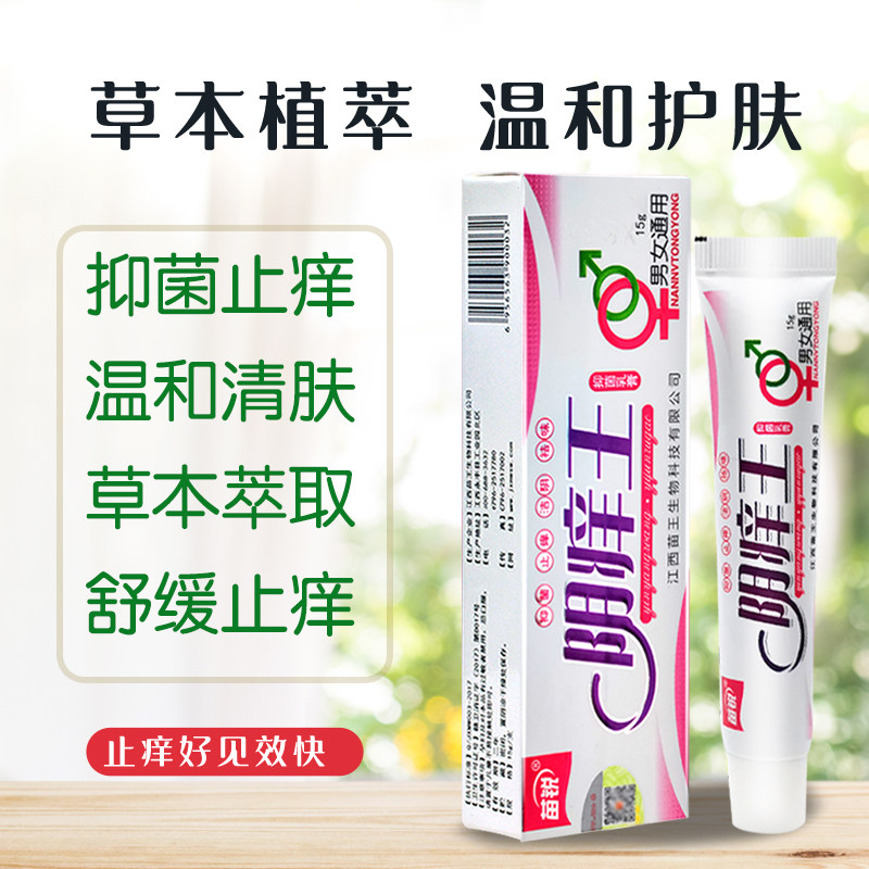 外阴痒女性私抑菌异味阴痒王止痒膏 逐爱堂成人用品皮肤消毒护理（消）