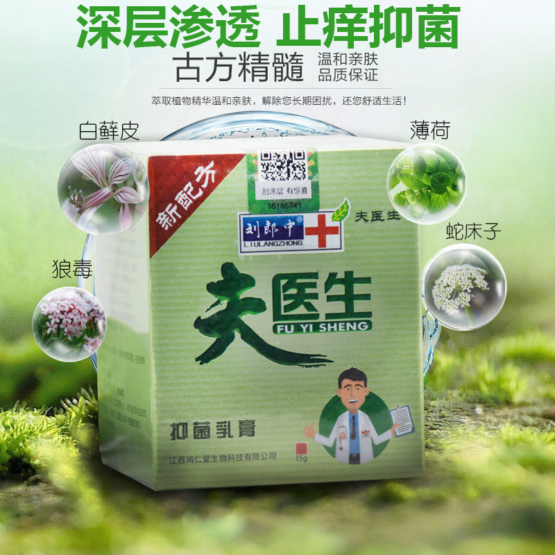 夫医生抑菌正品刘郎中草本止痒膏 逐爱堂成人用品皮肤消毒护理（消）