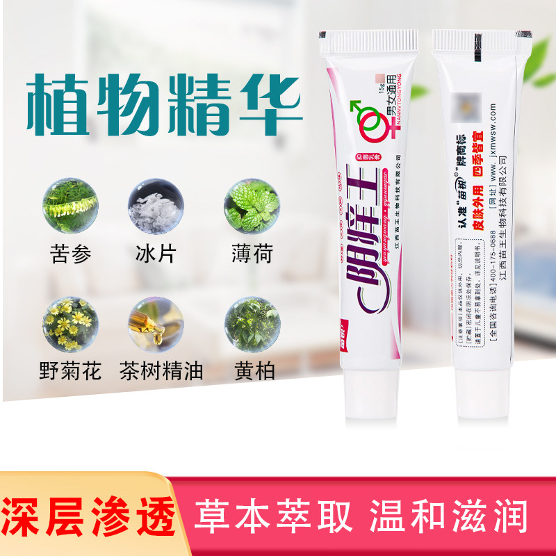 外阴痒女性私抑菌异味阴痒王止痒膏 逐爱堂成人用品皮肤消毒护理（消）