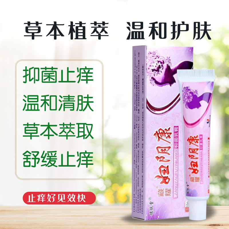 外阴瘙痒止痒膏妇阴康百草阴痒膏 逐爱堂成人用品皮肤消毒护理（消）