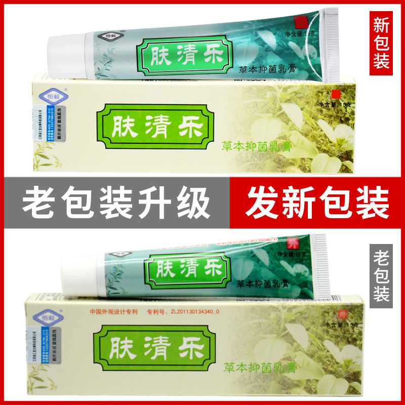 肤清乐草本抑菌乳膏清肤乐软膏恒毅牌正品肤青乐皮肤外用止痒膏 - 图0