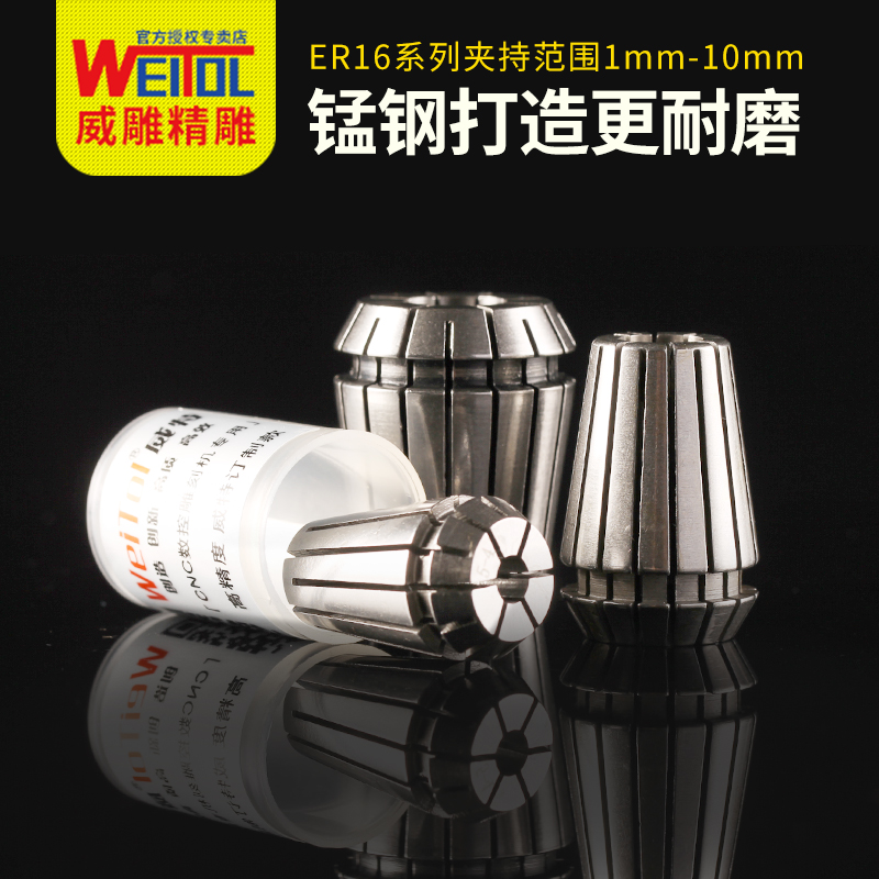威特精度锰钢ER16夹头夹持范围1-10mm弹簧夹头数控雕刻机筒夹夹具 - 图0