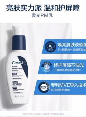 CeraVe/适乐肤烟酰胺修护精华乳60ml补水保湿滋润面部发光pm乳液
