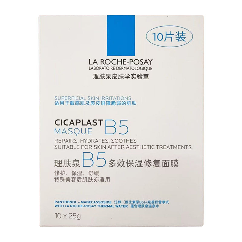 【一盒装10片】理肤泉B5多效保湿修复面膜25g  10片盒装,淘宝优惠券,粉丝福利购,淘宝优惠卷