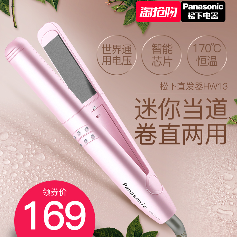 松下直髮器電捲髮棒直卷兩用內扣小大卷拉迷你電陶瓷夾板空氣劉海