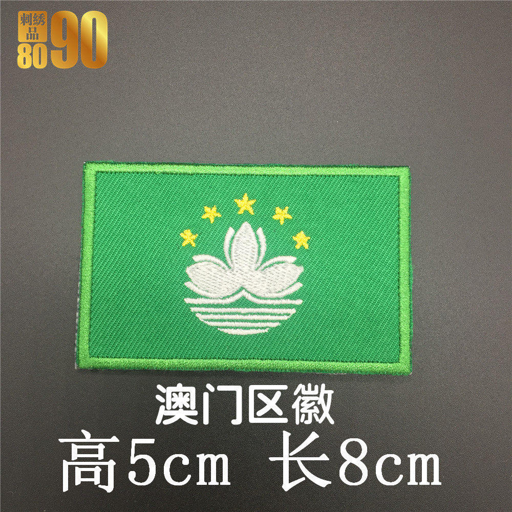 香港澳门区徽区旗刺绣徽章魔术贴布贴定制刺绣,淘宝优惠券,粉丝福利购,淘宝优惠卷