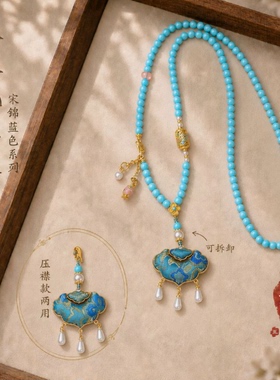 新中式国风蝴蝶宋锦长款项链旗袍汉服绿松石毛衣链轻奢高级感配饰