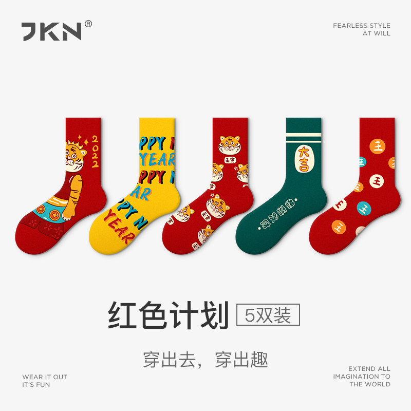 jkn本命年红袜子虎情侣ins中筒袜 jkn短袜/打底袜/丝袜/美腿袜