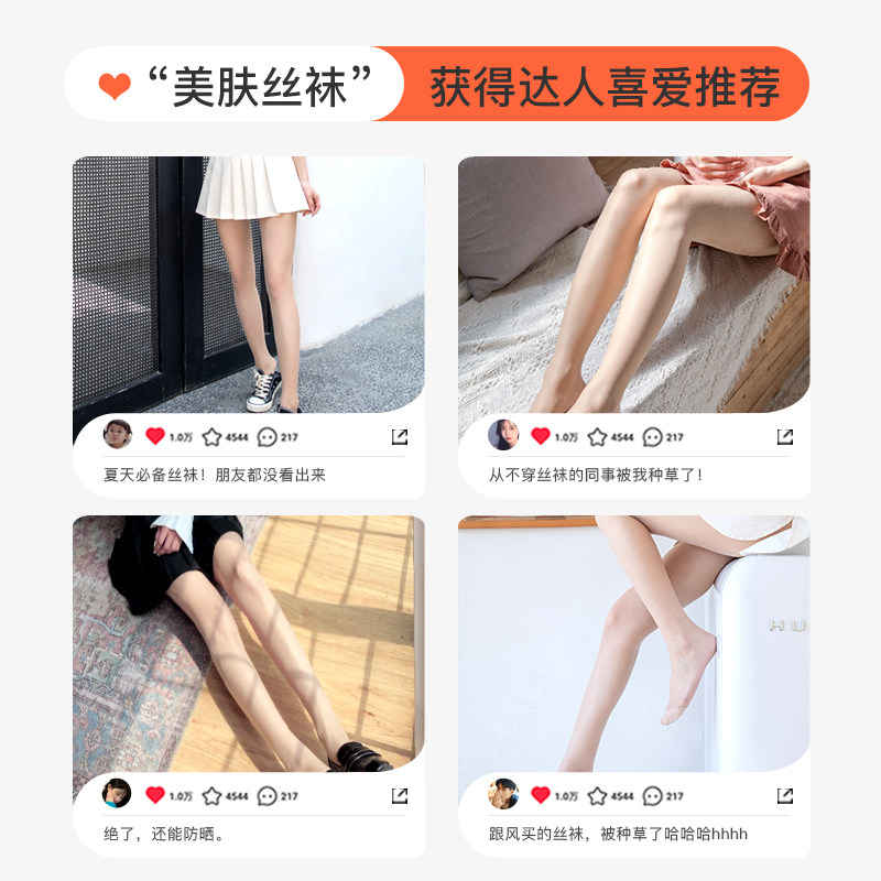 jkn超薄夏季美肤防晒肉色防勾丝 jkn连裤袜/打底袜