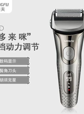 德国进口朗夫剃须刀电动往复式刮胡刀男士胡须刀大功率粗硬胡子