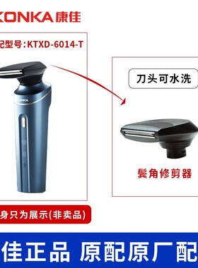 6014-T康佳电动剃须刀配件刀头配件,其他型号勿拍,仅配件无机身