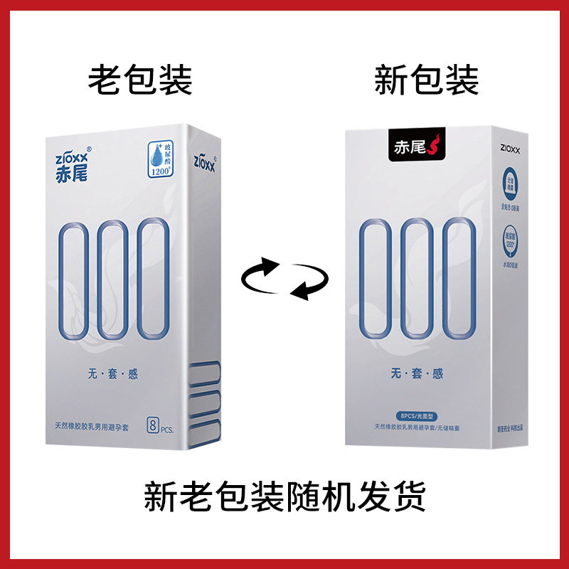 赤尾000玻尿酸避孕套旗舰店正品安全超薄001裸入官方铂金无储精囊