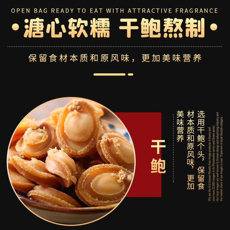 加热即食4头-10头吉品溏心鲍鱼干鲍熬制鲍汁捞饭熟食酒店会所商用-图0