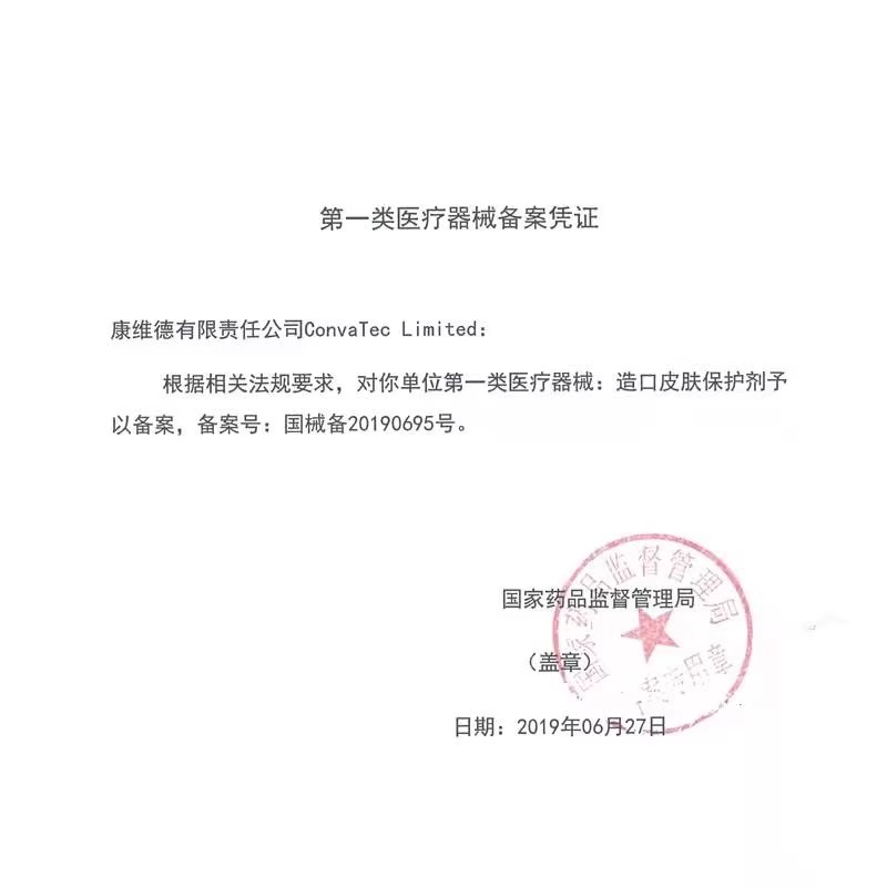 康维德造口袋底盘黏胶剥离剂423289附件祛除多种粘合剂儿童适用