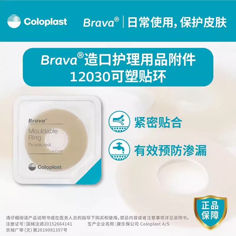 康乐保官方正品Brava造口袋底座防漏可塑贴环12030/12042护理附件,淘宝优惠券,粉丝福利购,淘宝优惠卷