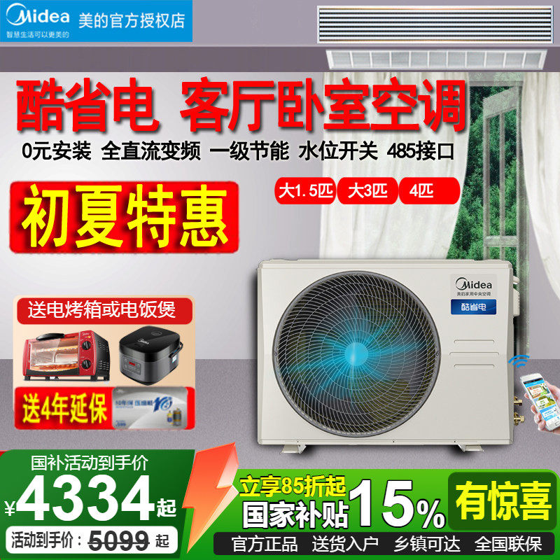 美的酷省电风管机大3匹4P客厅75T商用90T卧室1.5P一拖一中央空调
