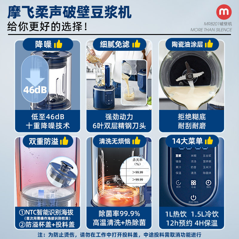 摩飞柔声破壁机家用婴儿米糊机全自动豆浆机搅拌料理机榨汁烹饪机
