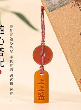 五台上上签桃木钥匙扣出入汽车挂