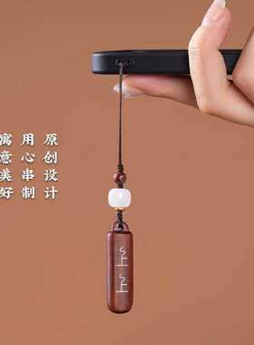 紫檀木上上签手机链挂件男女款招