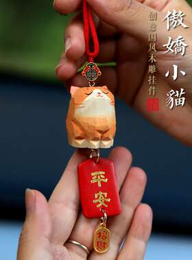 车载木雕小猫汽车挂件饰品车内挂饰后视镜吊坠装饰摆件可爱平安