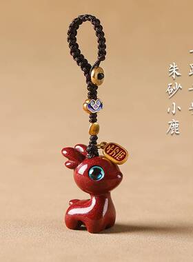 台湾朱砂小鹿一路平安汽车钥匙扣挂件精致可爱男女情侣包包挂饰护