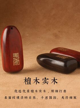 紫檀木吉祥无事牌汽车钥匙扣挂件