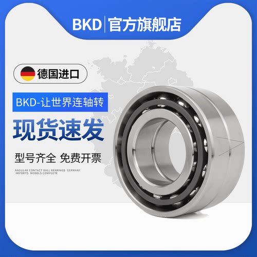 德国BKD进口轴承角接触球轴机床主轴7204C/7205C/7206C/7207C/AC - 图1