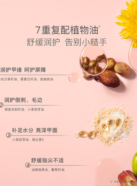 贝德美儿童指缘油润护甲缘油