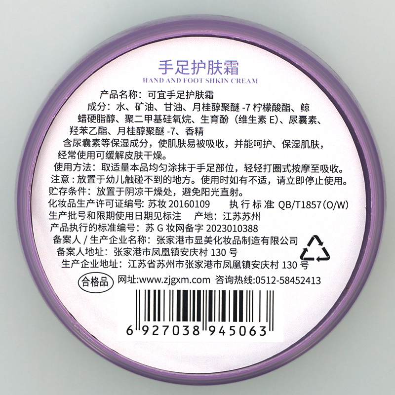 可宜手足护肤霜100g 补水保湿滋润肌肤秋冬护手护脚乳霜护肤男女