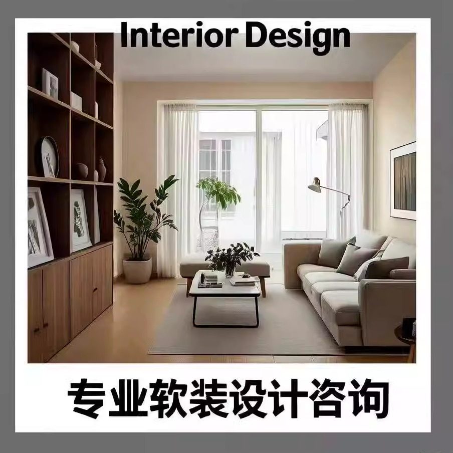 软装定制专家|个性化家居设计服务|空间美化|专业咨询|软装搭配,淘宝优惠券,粉丝福利购,淘宝优惠卷