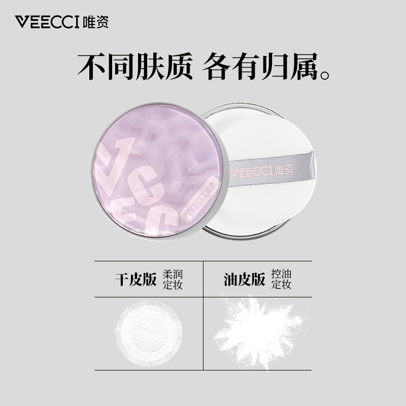 VEECCI唯资散粉控油定妆持久防汗不脱妆蜜粉饼干油皮面部提亮肤色