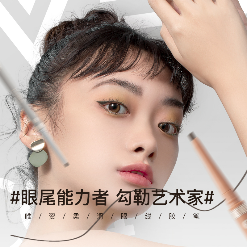 veecci唯资眼线胶防水防汗卧蚕笔 极巢化妆品眼线