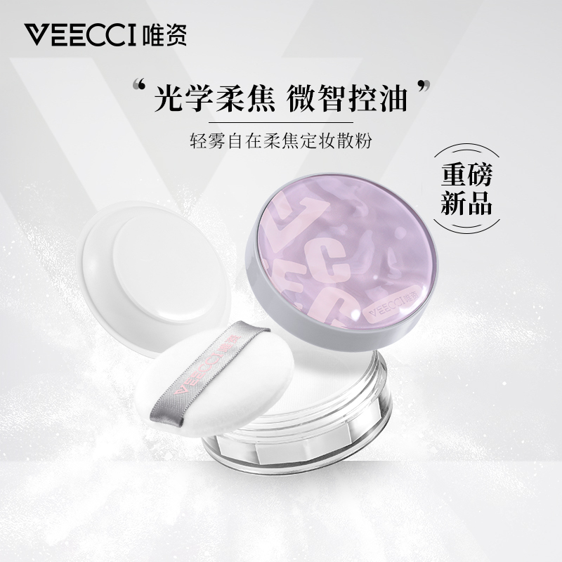 VEECCI唯资散粉控油定妆持久防汗不脱妆蜜粉饼干油皮面部提亮肤色