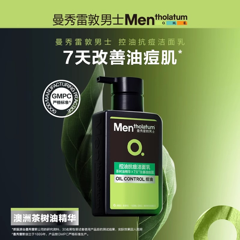 曼秀雷敦洗面奶男士控油抗痘茶树油洁面乳补水保湿薄荷冰沙清爽型