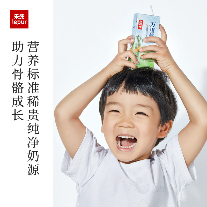 【直播推荐】乐纯万里挑一儿童纯牛奶 乐纯食品水牛奶