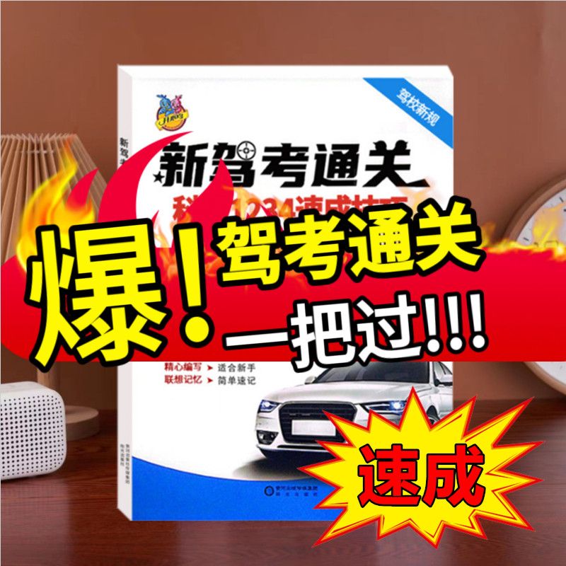 驾考科目一二三四考试技巧书60个技巧2023新版交规一点通速记宝典 - 图0