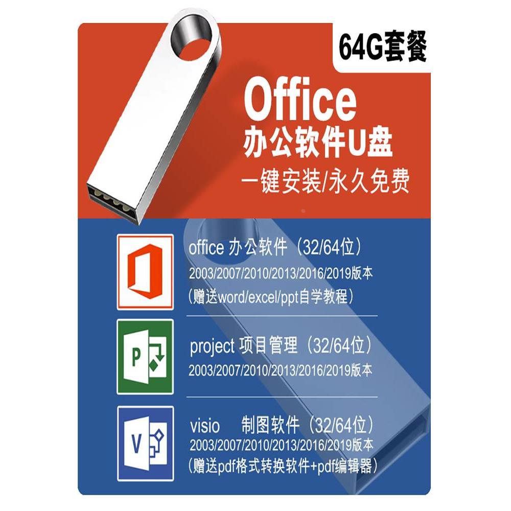 office办公软件软件U盘Excel应用教程Word全套wpsppt插件视频安装 - 图1