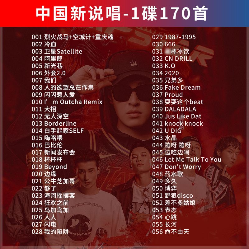 中国新说唱汽车载CD碟片Rap嘻哈HipHop流行音乐歌曲光碟mp3光碟 - 图0