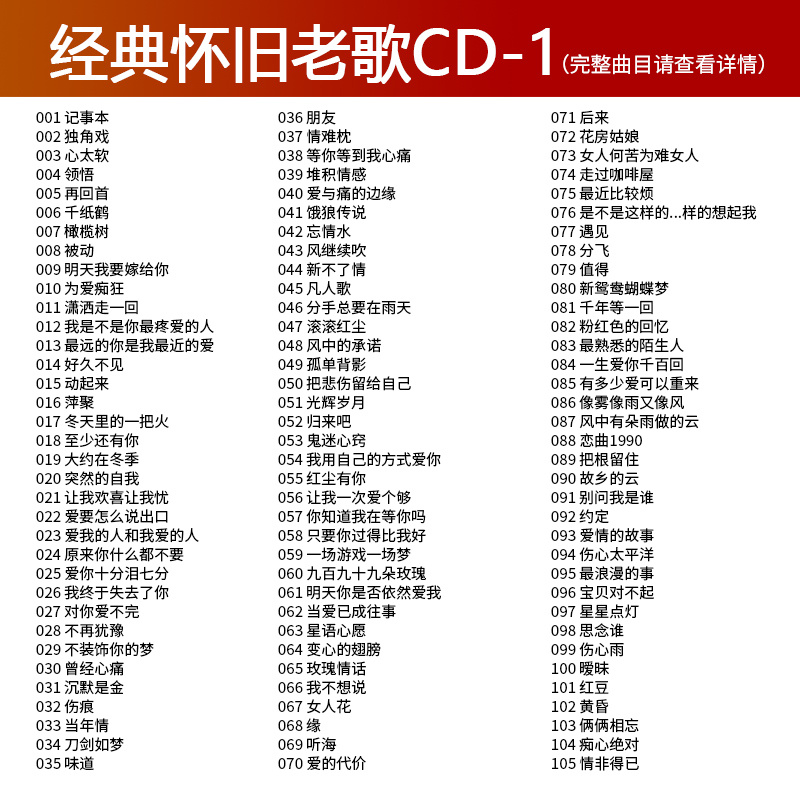 车载cd碟片经典老歌怀旧歌曲80-90年代金曲无损高音质车用MP3光盘 - 图0