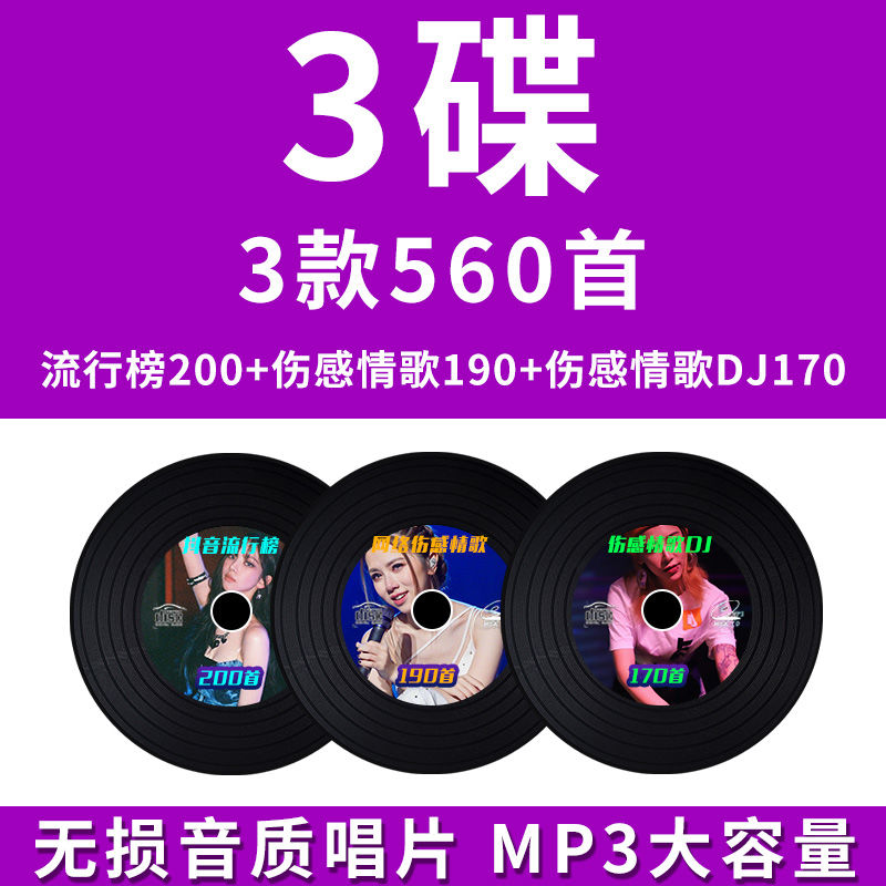 2023车载cd光盘2023歌曲抖音热门中文DJ舞曲无损高音质汽车载cd碟 - 图3