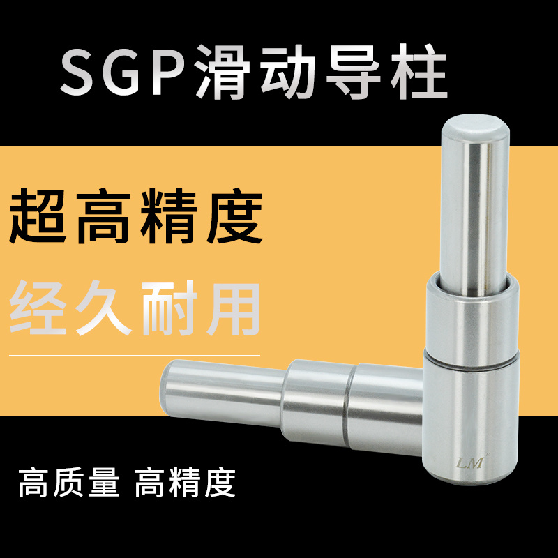 冷冲压模具配件精密滑动导向件SGP外导柱导套组件直径25/28/32/35 - 图1
