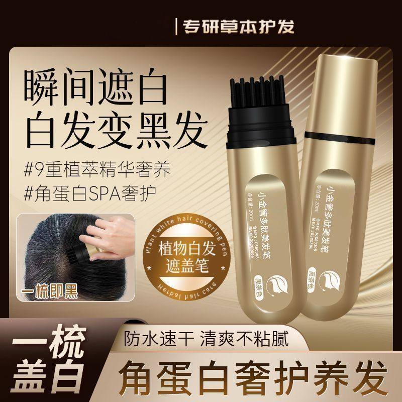 染发棒白发到手神器新款快速物理遮白植物多肽小金美发笔不伤头发,淘宝优惠券,粉丝福利购,淘宝优惠卷