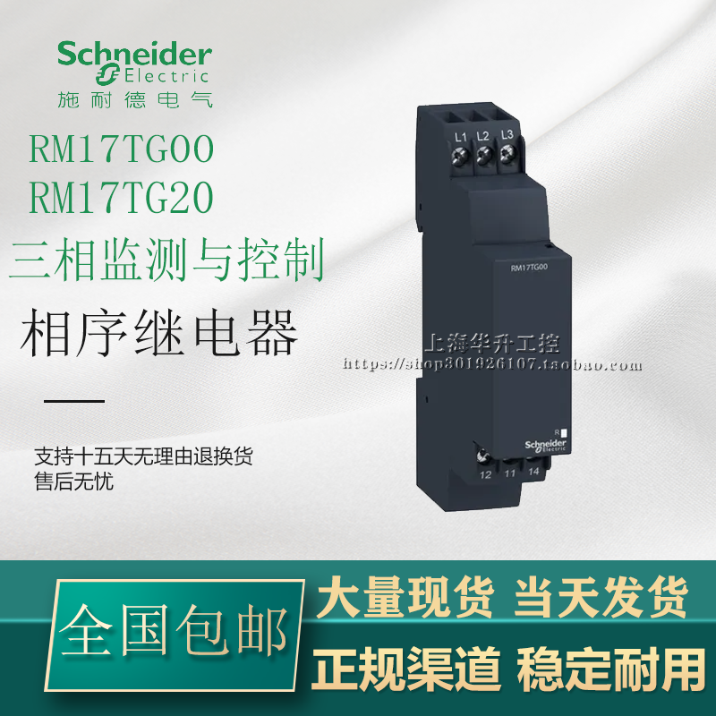 原装进口施耐德三相交流相序继电器RM17TG00 RM17TG20缺相保护器 - 图0