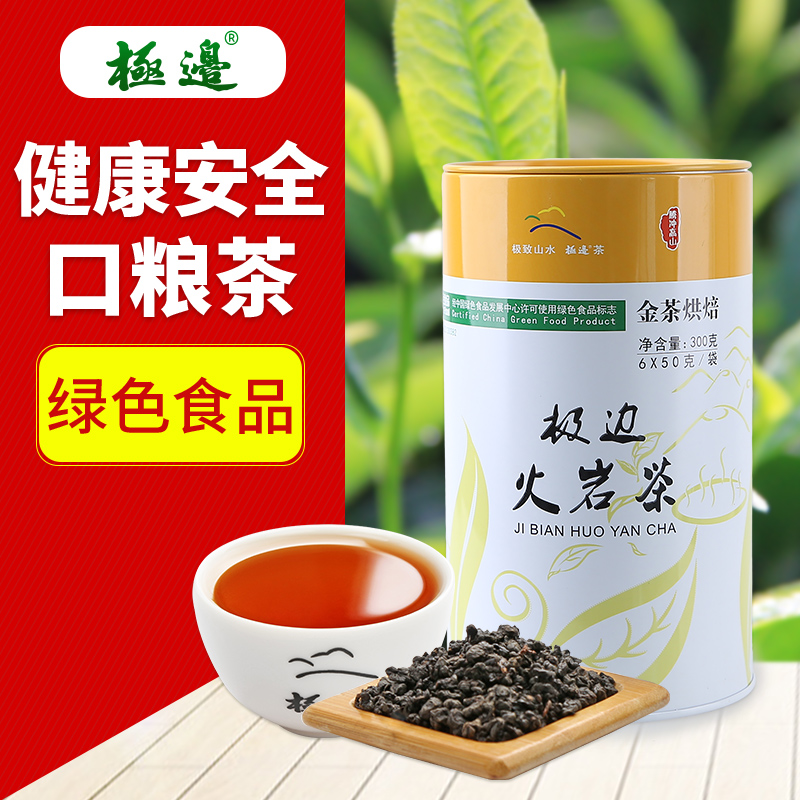 极边乌龙茶云南腾冲极边冻顶软枝乌龙 极边火岩金茶300克顺丰包邮